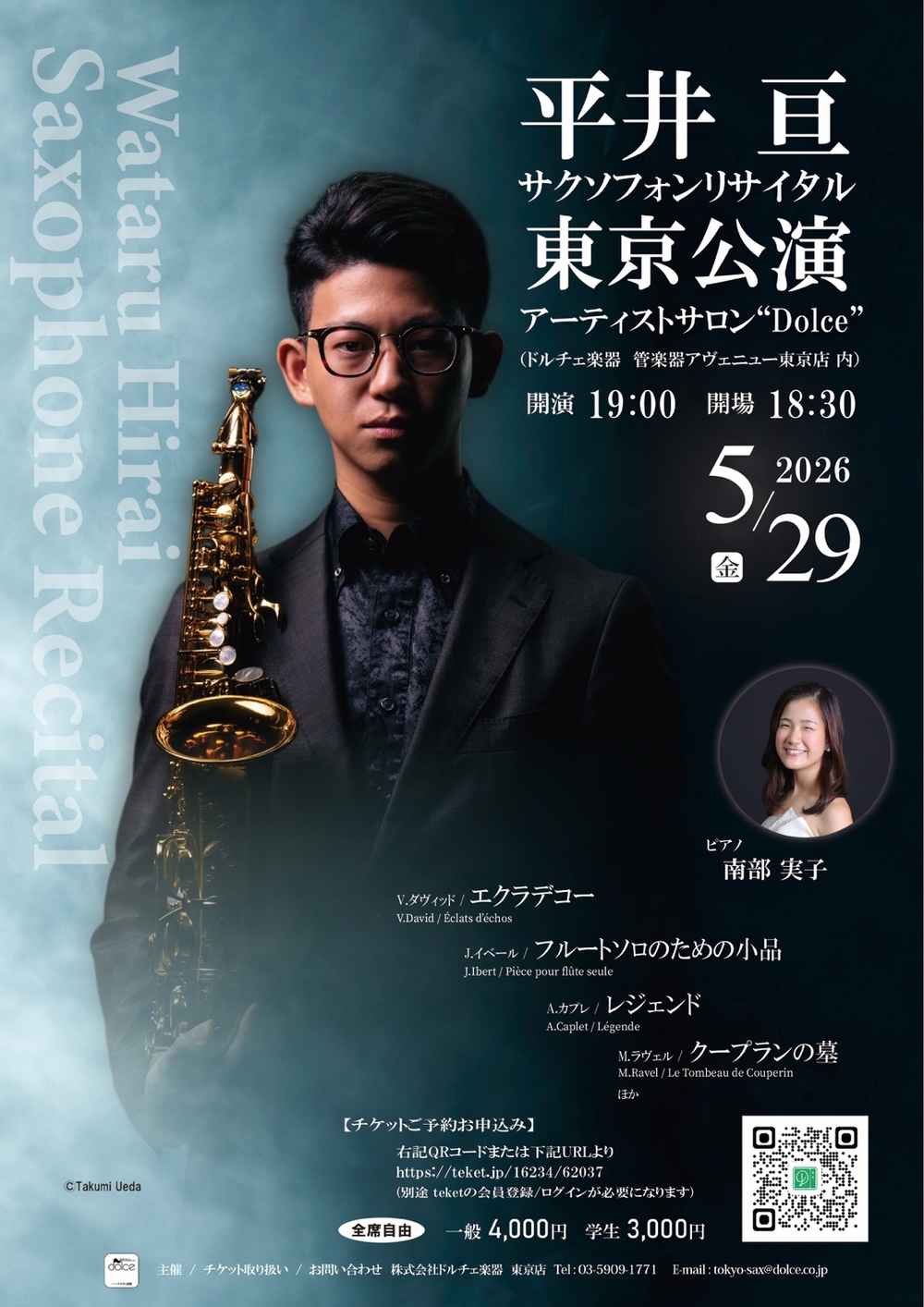 曽田　26.5 平井亘サクソフォンリサイタル東京公演【株式会社ドルチェ楽器