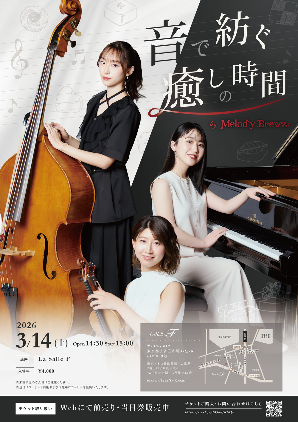 Melody Brewz ~ 音で紡ぐ癒しの時間 ~【Melody Brewz】 | La Salle F