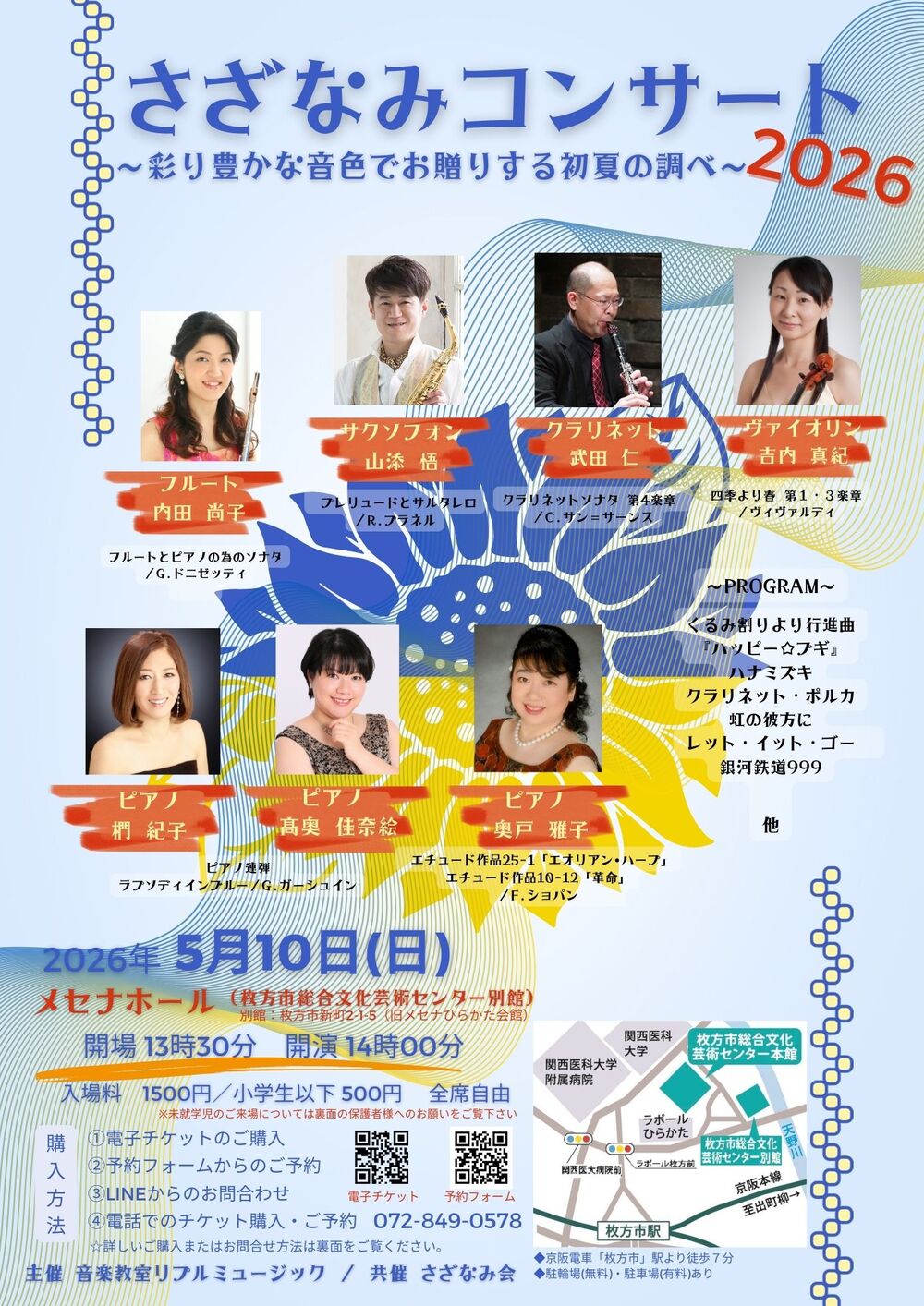 さざなみコンサート2026【リプルミュージック】 | 枚方市総合文化芸術
