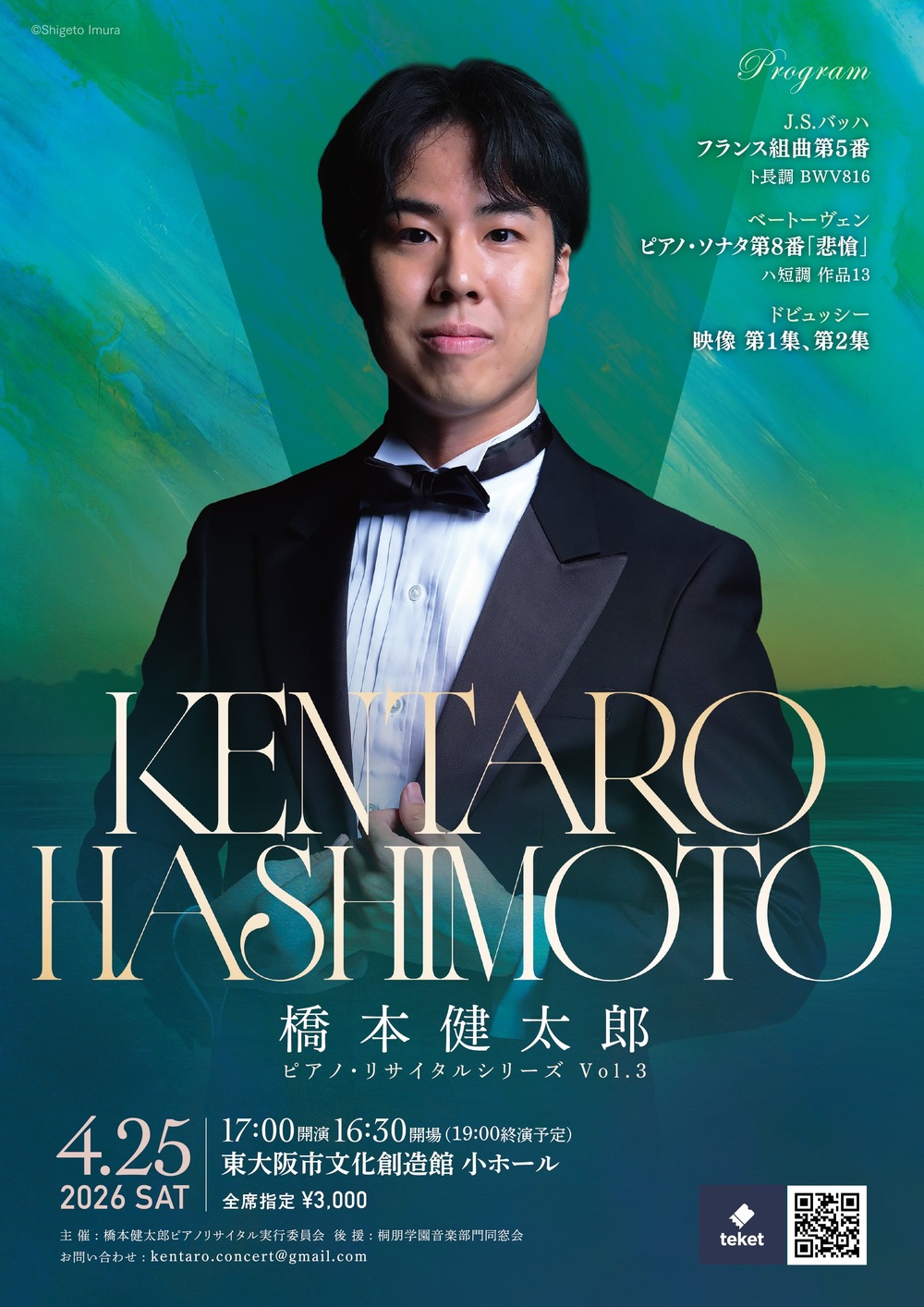 橋本健太郎ピアノ・リサイタルシリーズ Vol.3【橋本健太郎】 | 東大阪