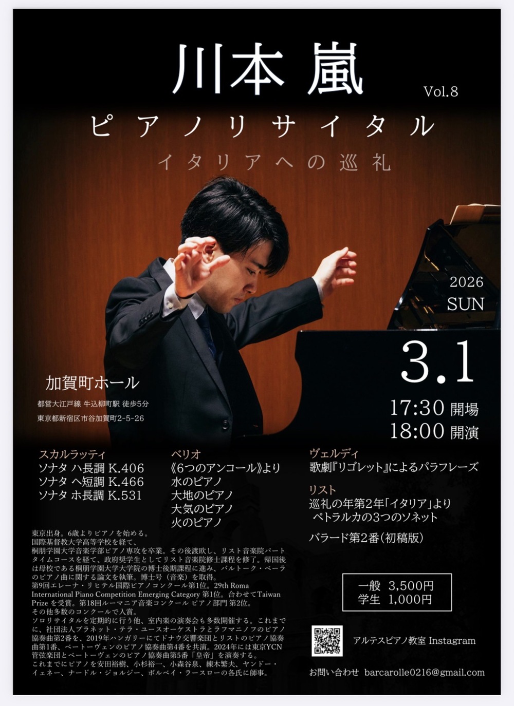 川本嵐ピアノリサイタル Vol.8【Duo Artes】 | 加賀町ホール