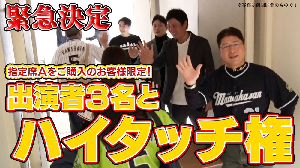 ラッキー真中さん SPRING EVENT 2026 【ラッキー真中ベースボール事務