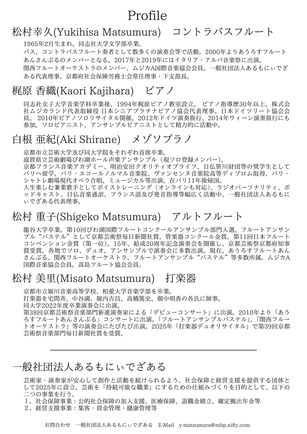 松村幸久 コントラバスフルートリサイタル【一般社団法人あるもにぃで