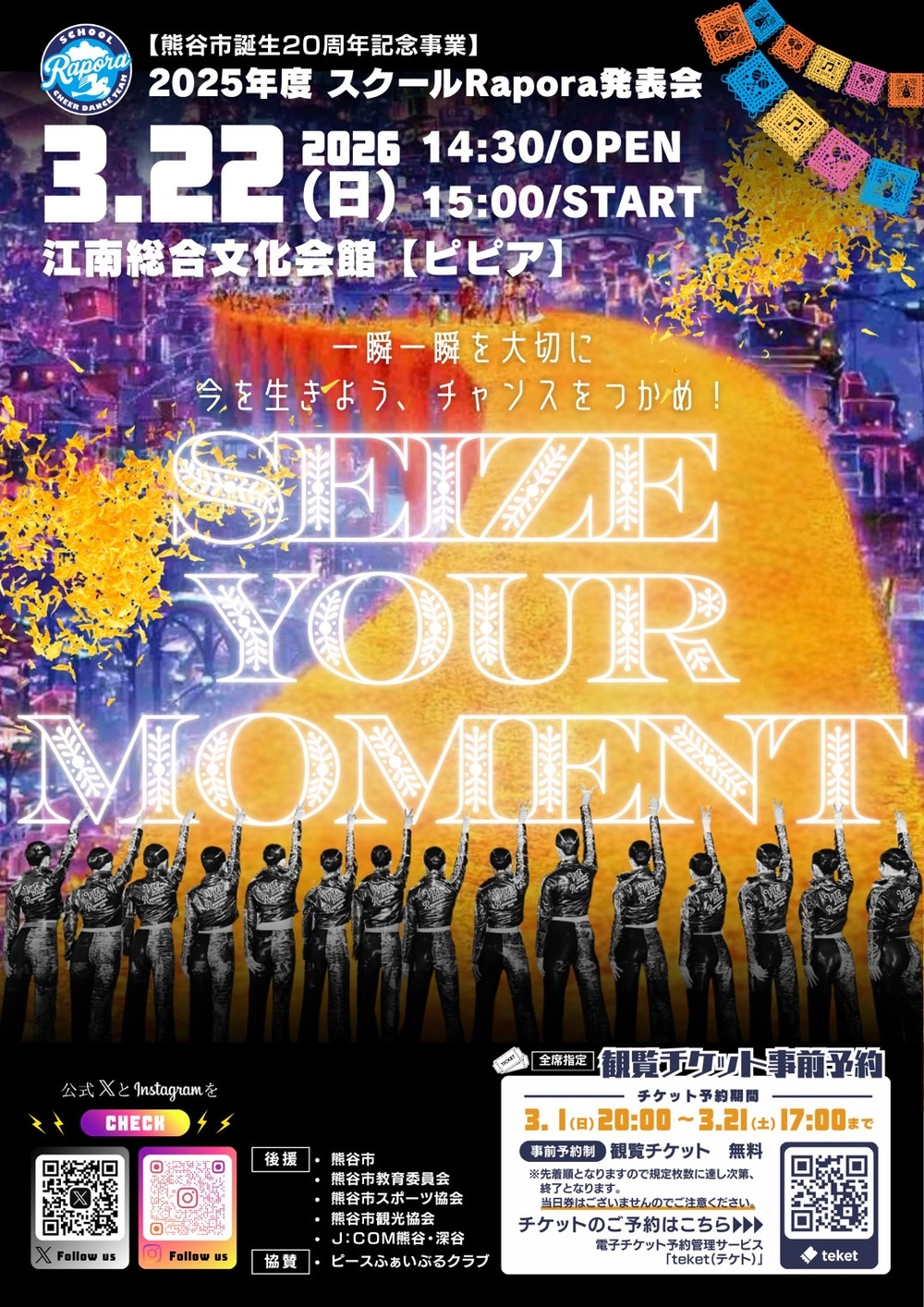 スクールRapora2025年度 発表会【スクールRapora】 | 江南総合文化会館