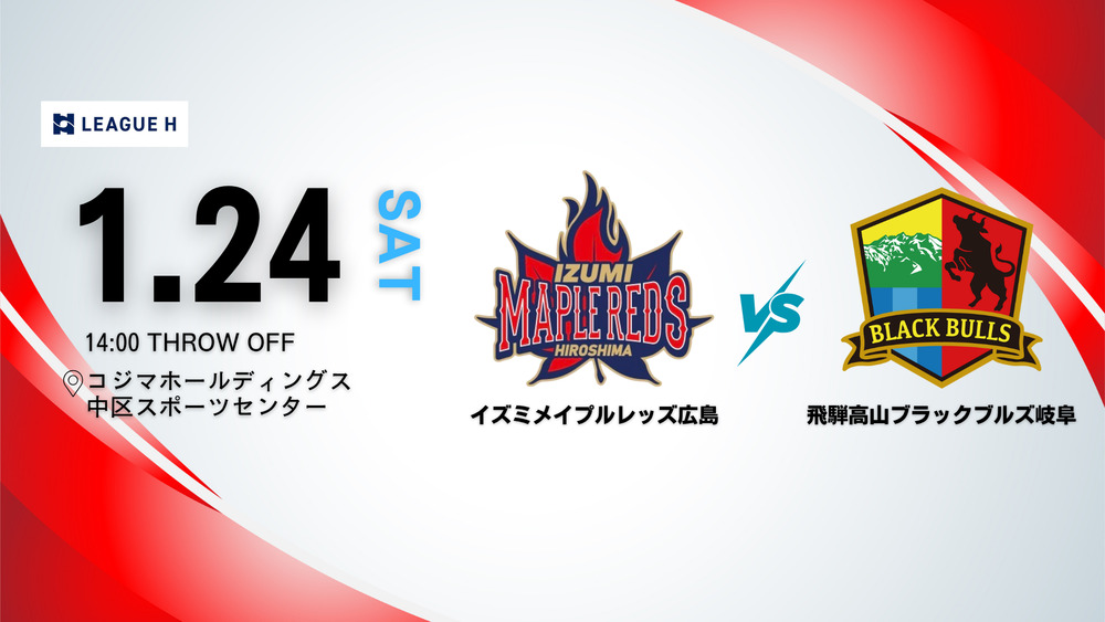 2026/1/24(土) メイプルvsブルズ 2025-26リーグH イズミメイプルレッズ
