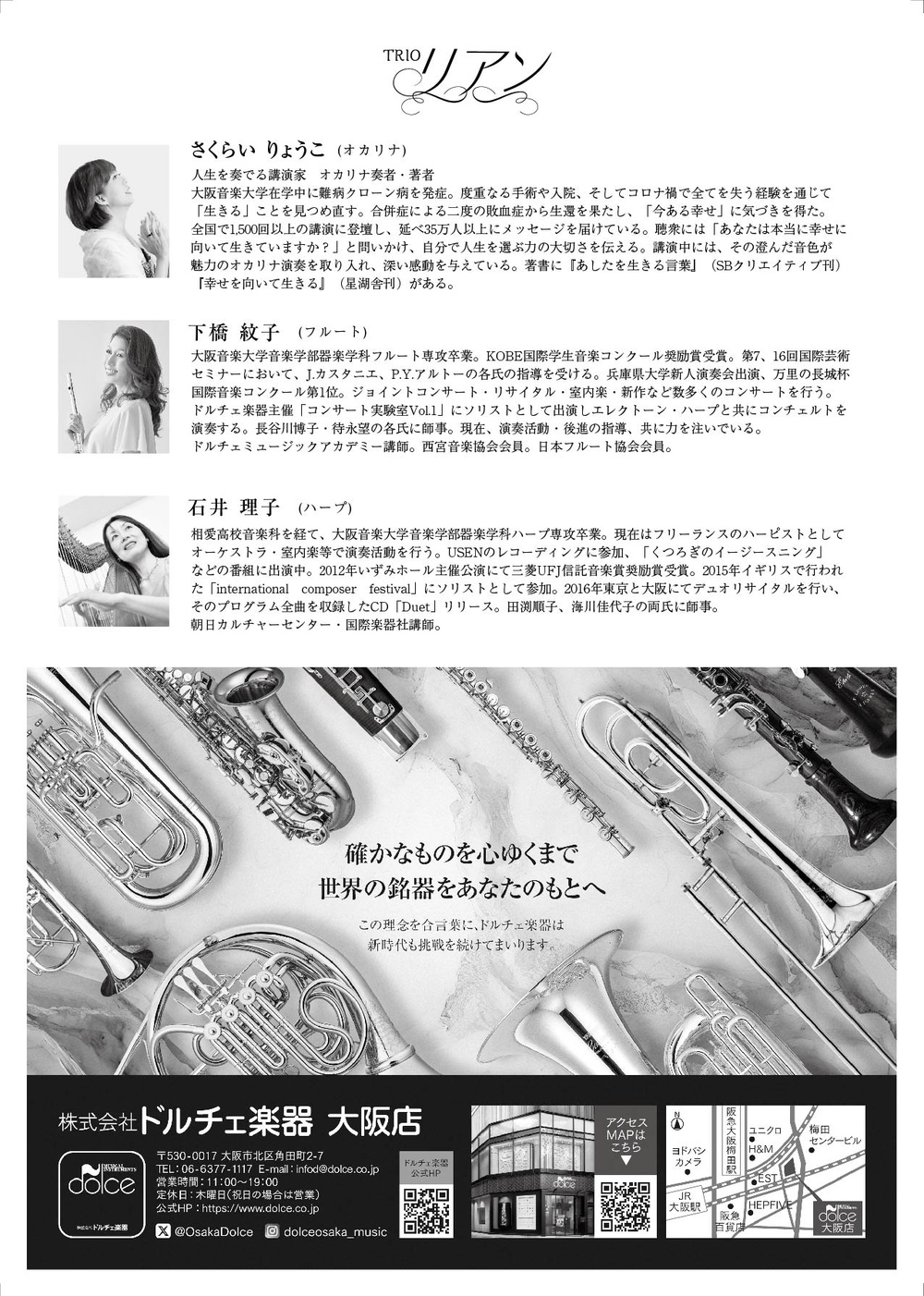大阪]Trioリアン｜春の風にのせて【株式会社ドルチェ楽器】 | ドルチェ