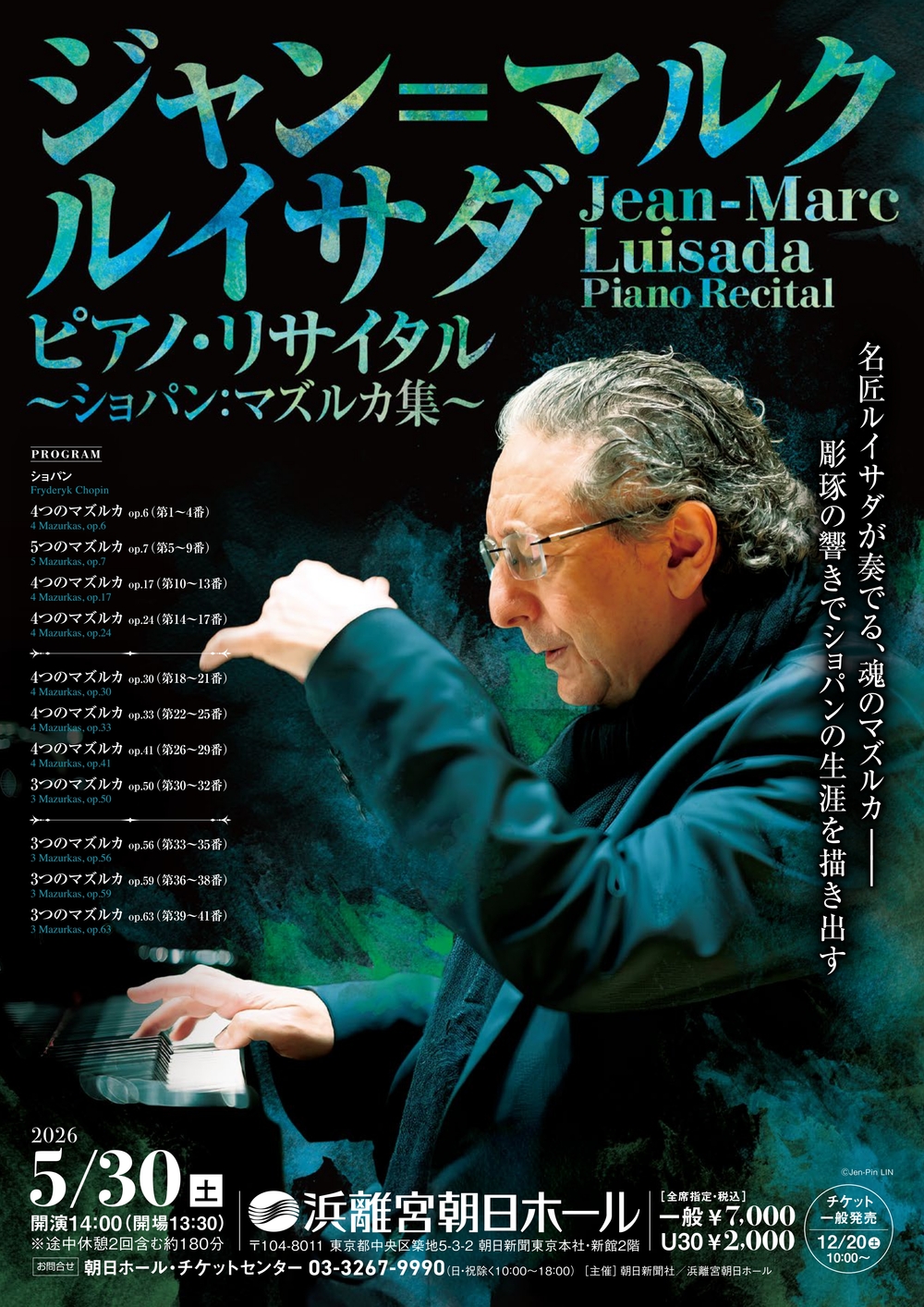 ジャン＝マルク・ルイサダ ピアノ・リサイタル【浜離宮朝日ホール