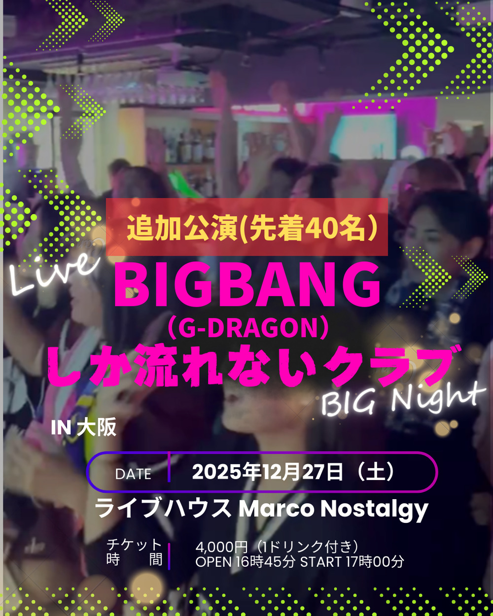 追加公演】BIGBANGしか流れないクラブ in 大阪【〇〇しか流れない