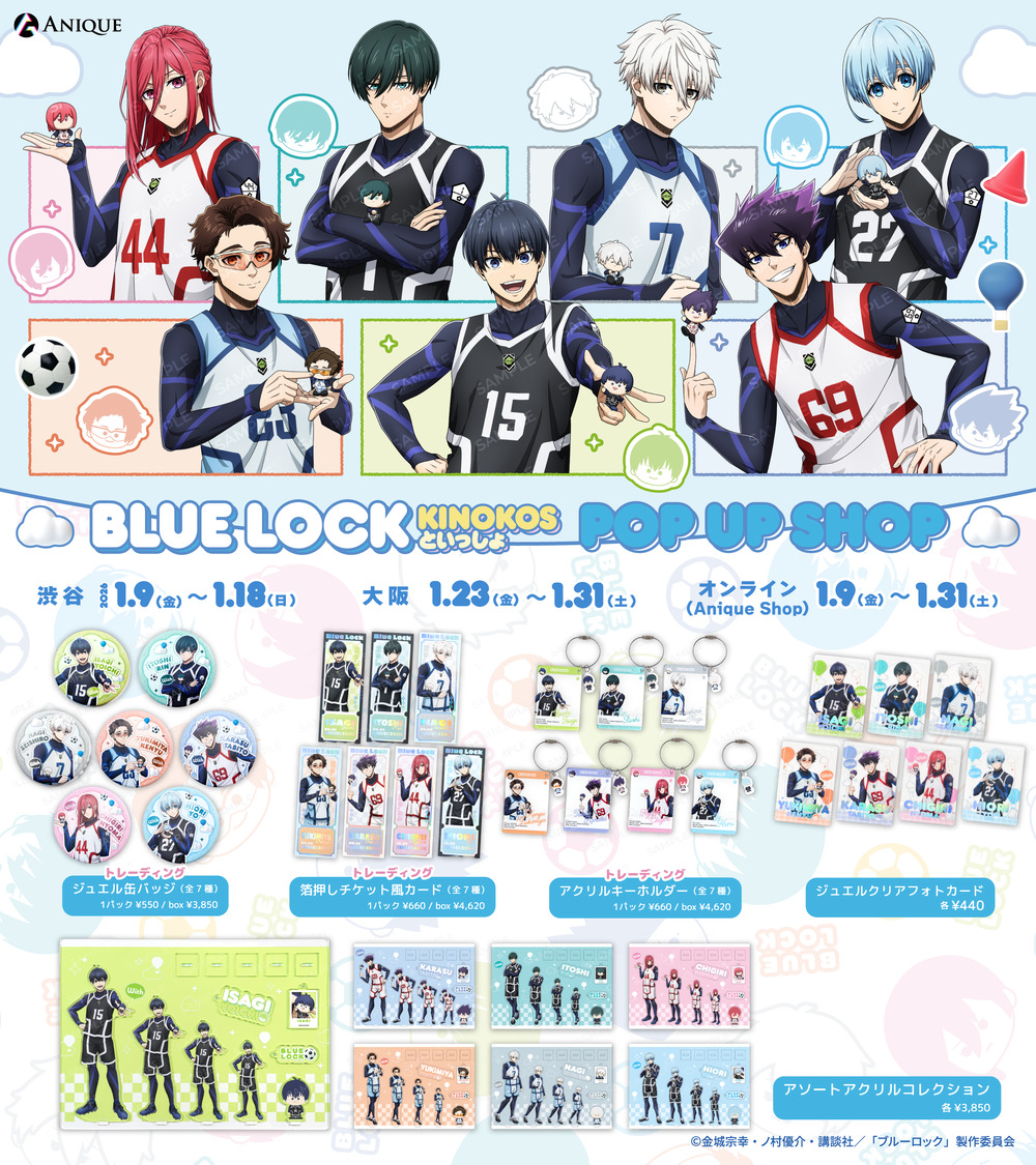 渋谷店】TVアニメ『ブルーロック』POP UP SHOP「KINOKOSといっしょ