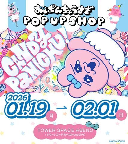 おぱんちゅうさちページ 読み物]おぱんちゅうさぎって！？！？まだ未体験の方にそのかわい