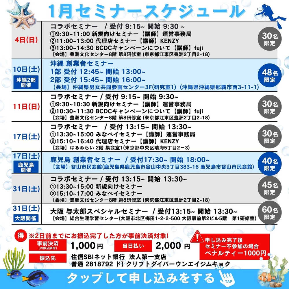 1/10（土）沖縄｜創業者セミナー【48名限定】（前半・後半）【Crypto