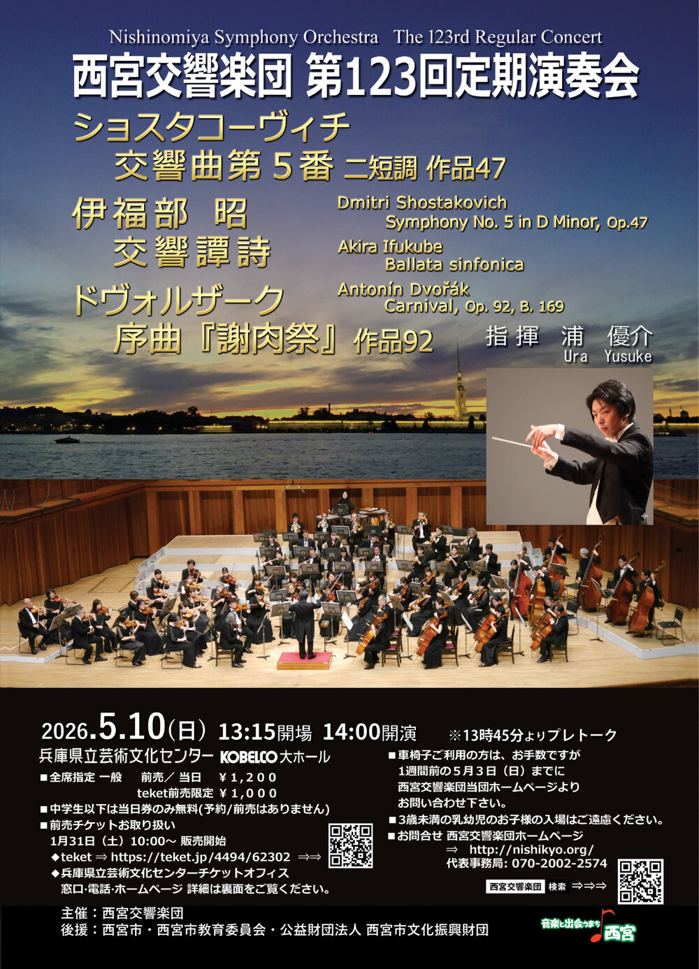 西宮交響楽団 第123回定期演奏会【西宮交響楽団】 | 兵庫県立芸術文化