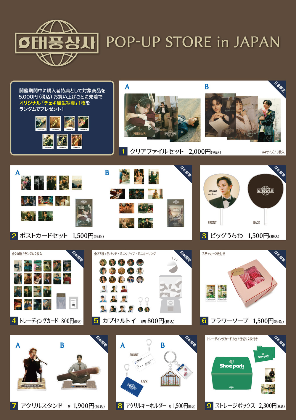 渋谷店】テプン商事POP-UP STORE in Japan 入場整理券