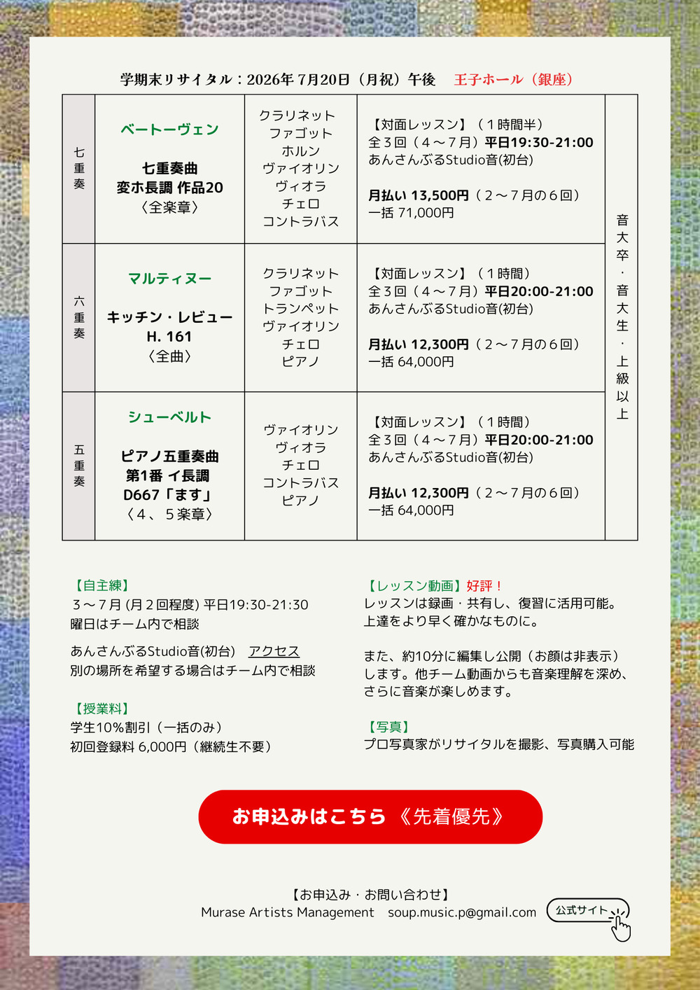 第5回 SOUP 室内楽リサイタル【Murase Artists Management 株式会社