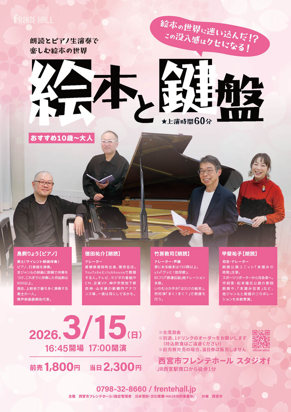 絵本と鍵盤【西宮市フレンテホール】 | 西宮市フレンテホール