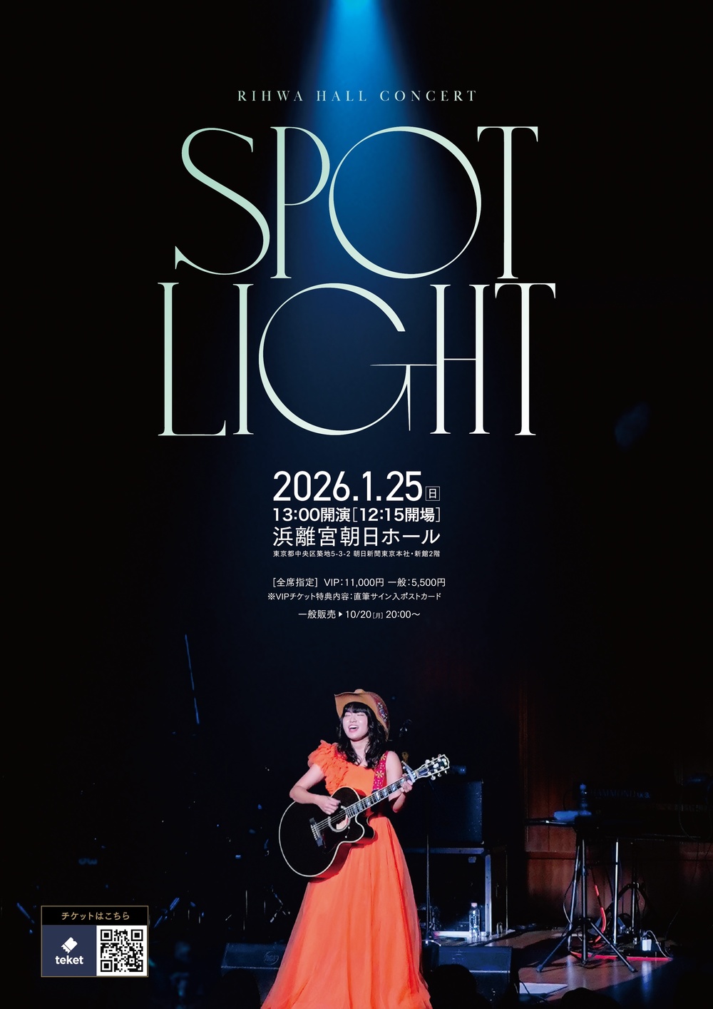 限定50人】Rihwa Hall concert 2026 〜SPOTLIGHT〜 オプション【株式