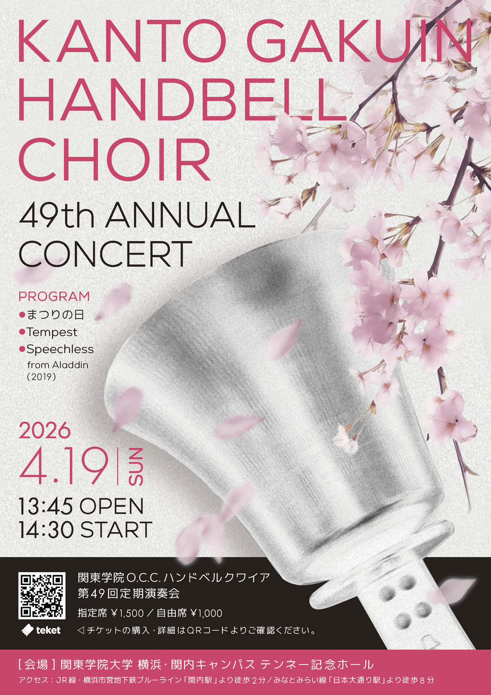 関東学院O.C.C.ハンドベルクワイア 第49回定期演奏会【関東学院O.C.C.
