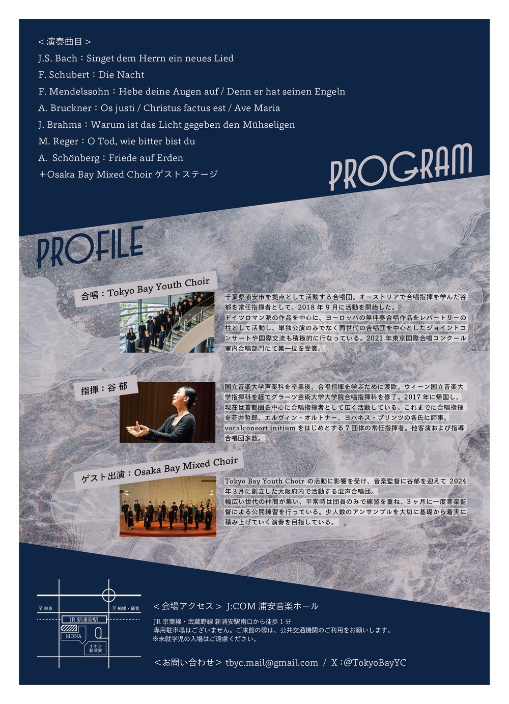 Tokyo Bay Youth Choir 3rd concert - ドイツ音楽 時間旅行 -【Tokyo
