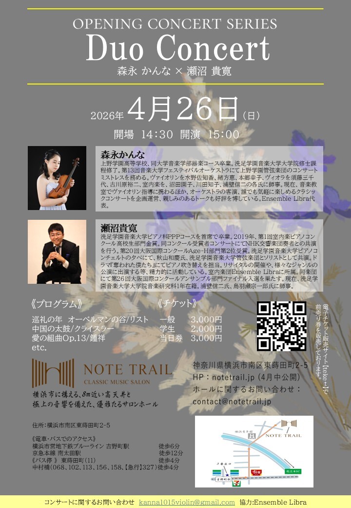 Duo Concert【Ensemble Libra】 | NOTE TRAIL音楽ホール
