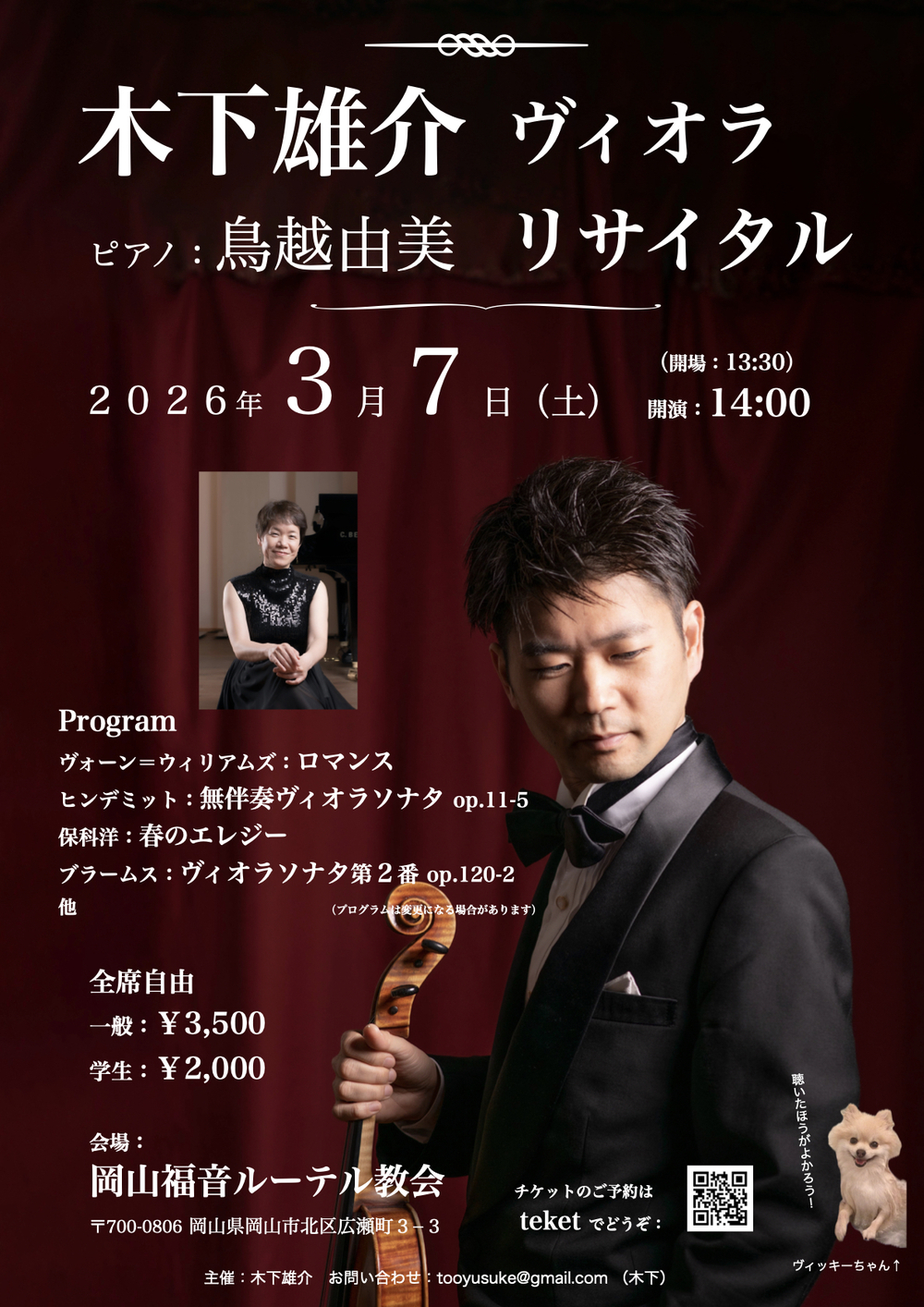 木下雄介ヴィオラリサイタル【木下雄介】 | 岡山副音ルーテル教会