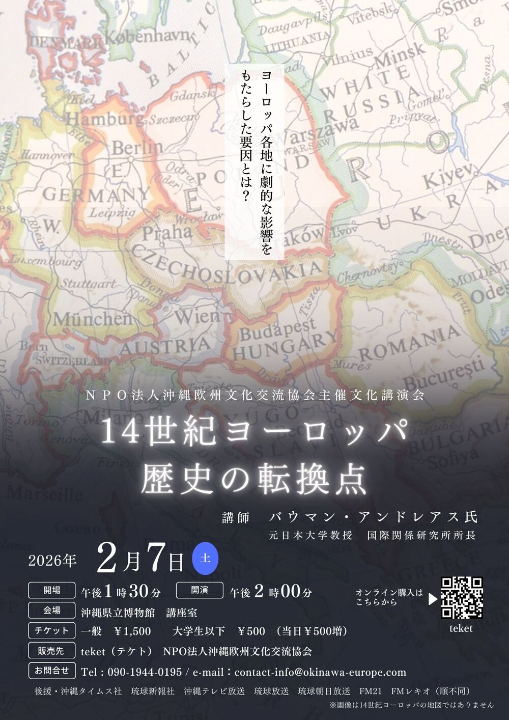 14世紀ヨーロッパ 歴史の転換点【NPO法人沖縄欧州文化交流協会