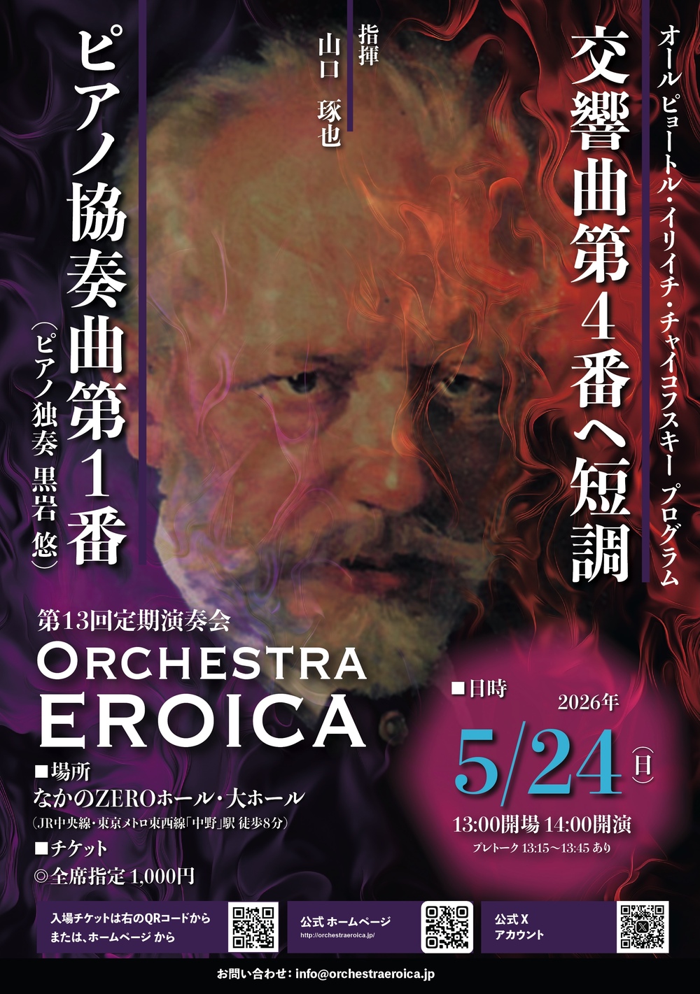 Orchestra EROICA 第13回定期演奏会【Orchestra EROICA】 | なかの