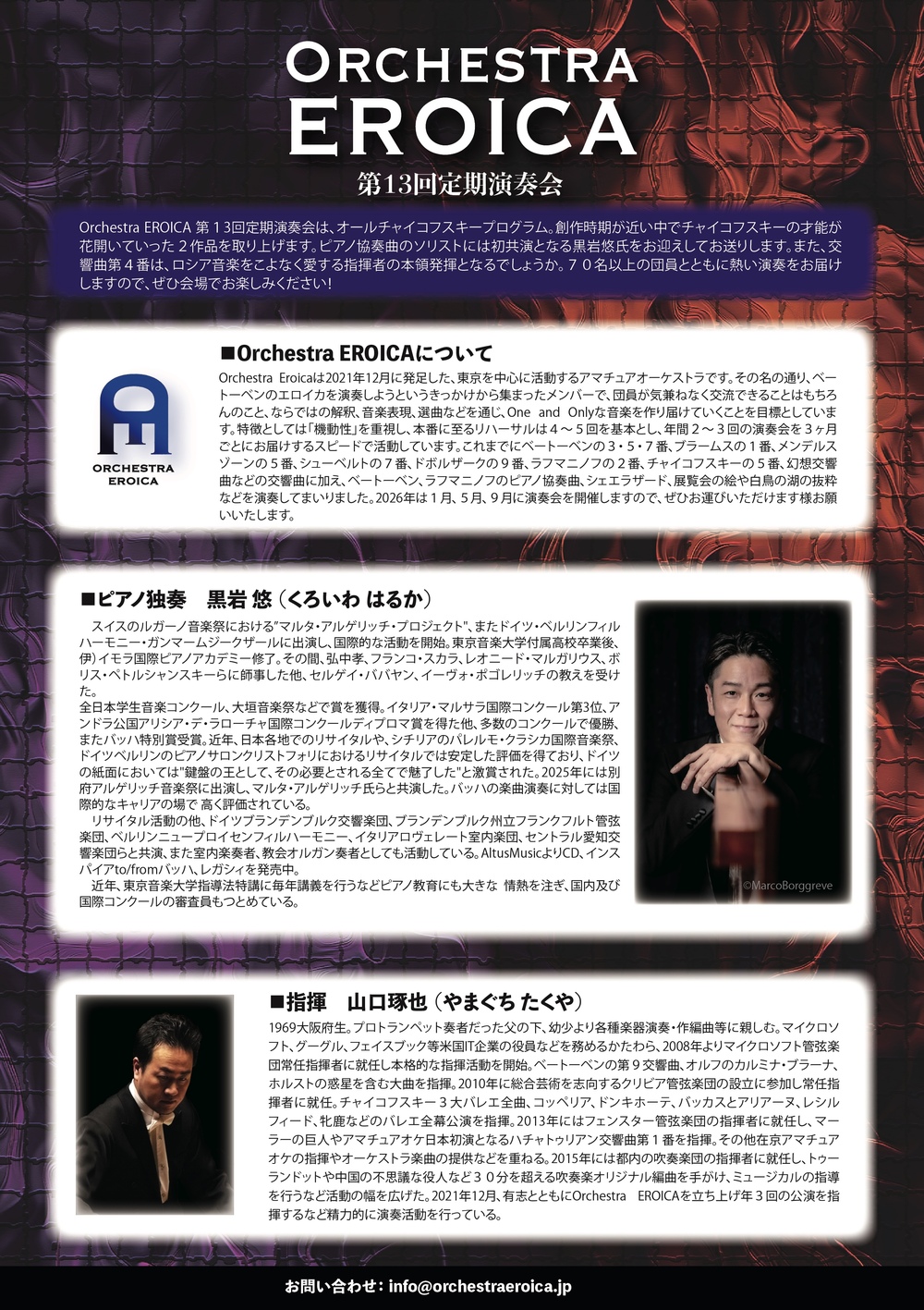 Orchestra EROICA 第13回定期演奏会【Orchestra EROICA】 | なかの