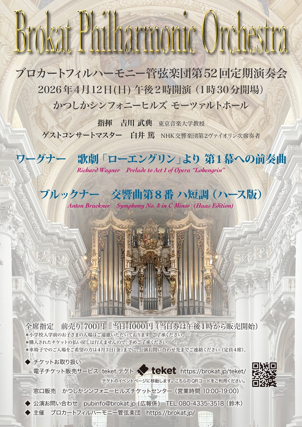 ブロカートフィルハーモニー管弦楽団 第52回定期演奏会【ブロカート