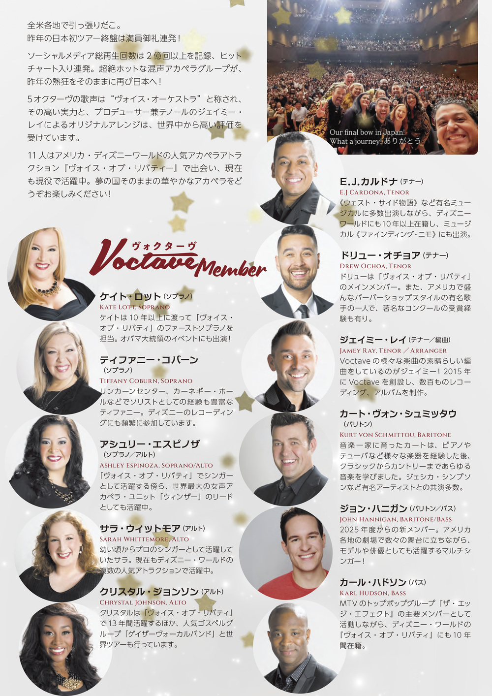 渋谷公演】Voctave ヴォクターヴ - 夢の国のヴォイス・オーケストラ
