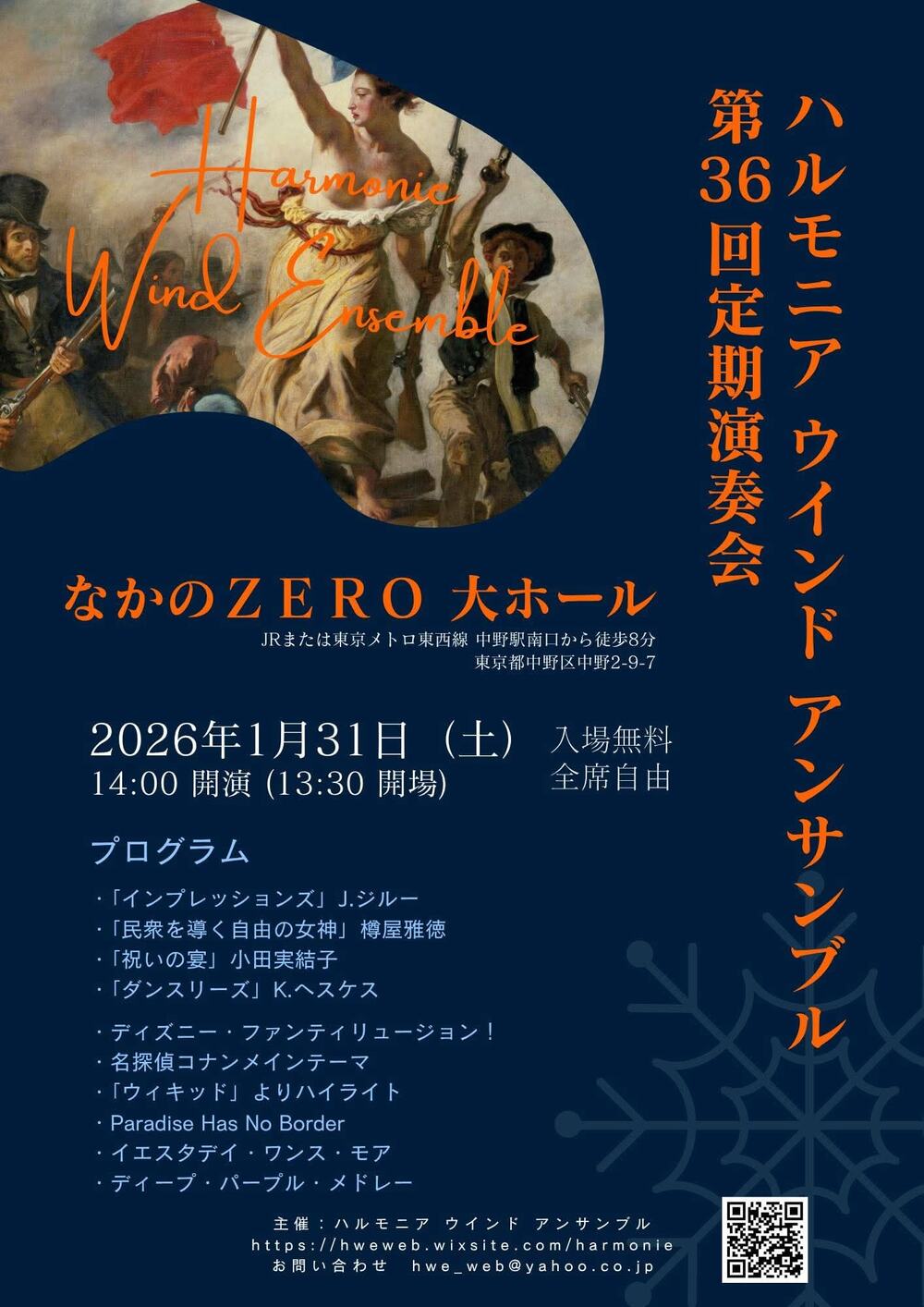 ハルモニア ウインド アンサンブル 第36回定期演奏会【ハルモニア