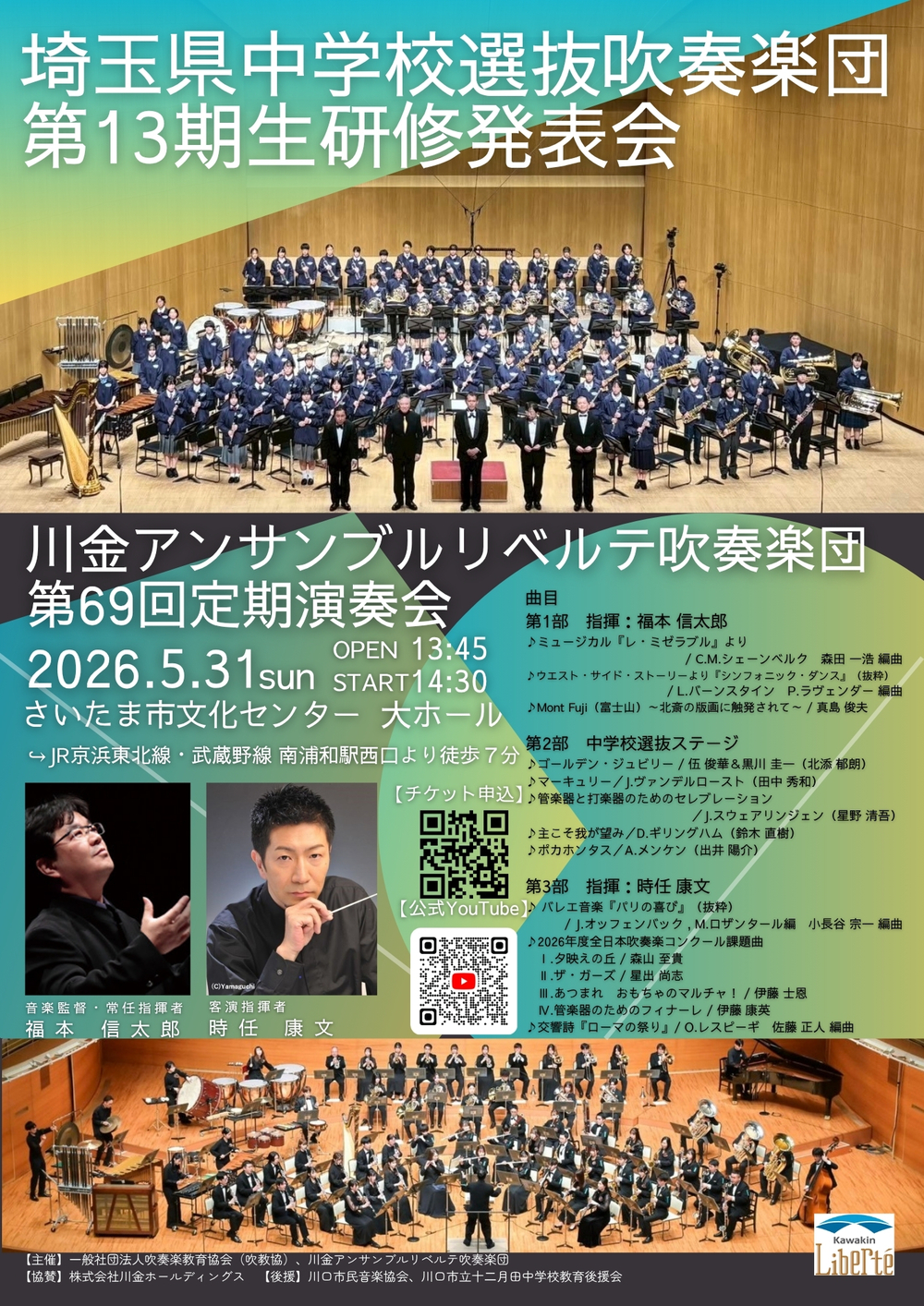 アンサンブルリベルテ吹奏楽団」のイベント検索結果｜電子チケット販売