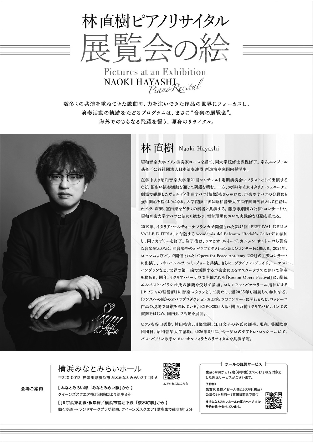 林直樹 ピアノリサイタル【林直樹】 | 横浜みなとみらいホール 小ホール