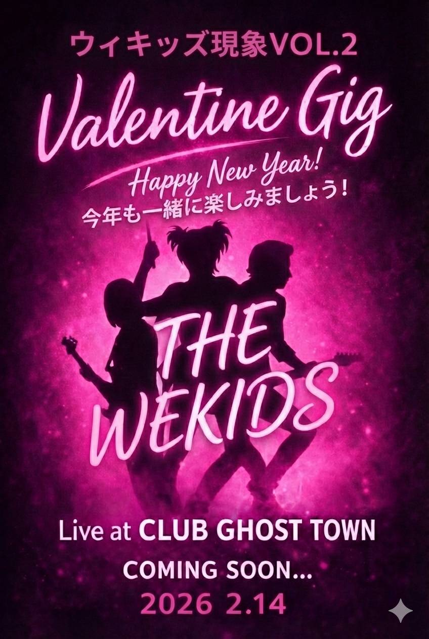 ウィキッズ現象2バレンタインギグ【THE WEKIDS (ザ・ウィキッズ