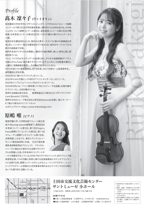髙木凛々子ヴァイオリンリサイタル～長野県上田公演【株式会社アート