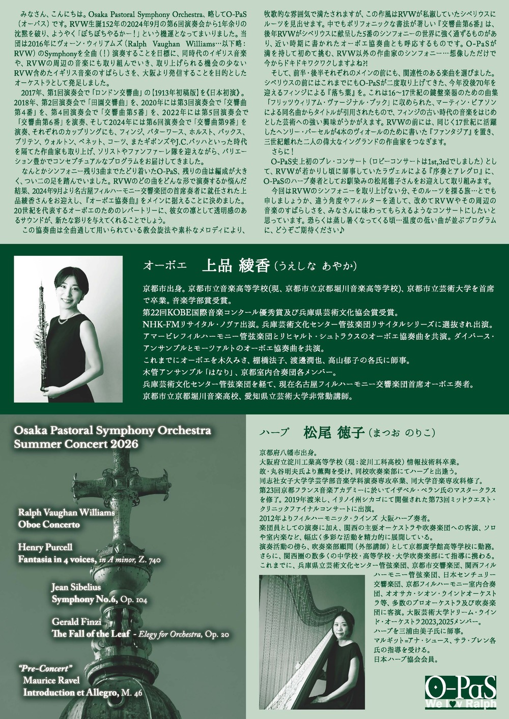 Osaka Pastoral Symphony Orchestra Summer Concert 2026【Osaka