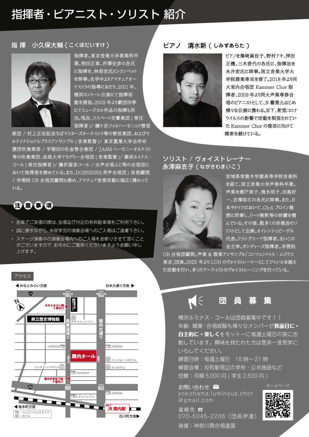 横浜ルミナス・コール第22回定期演奏会【混声合唱団 横浜ルミナス