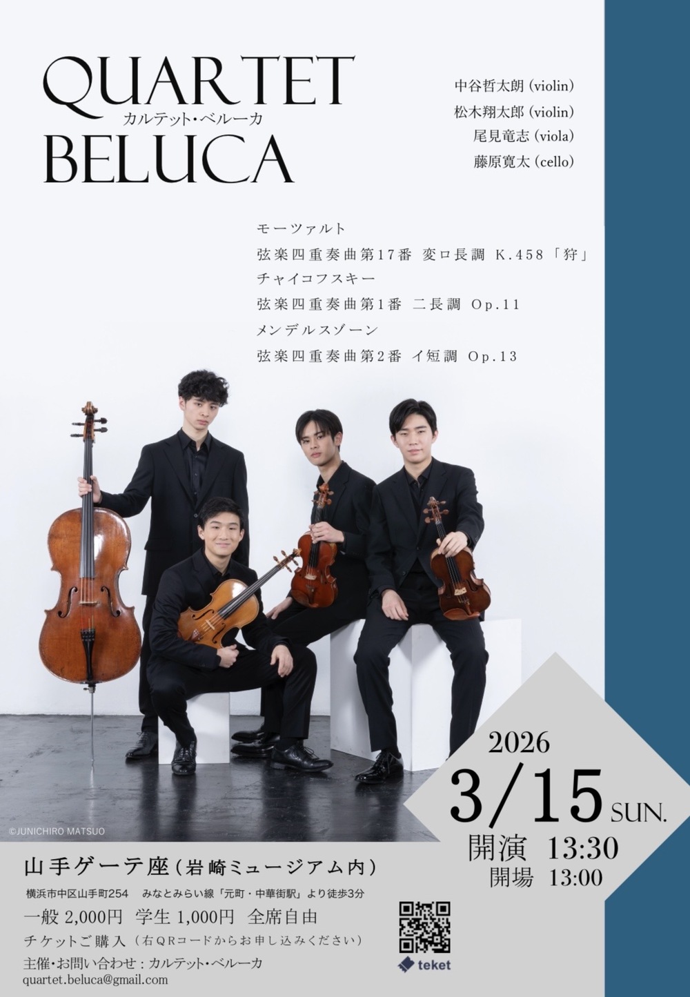 Quartet Beluca First Concert【カルテットベルーカ】 | 岩崎ゲーテ座