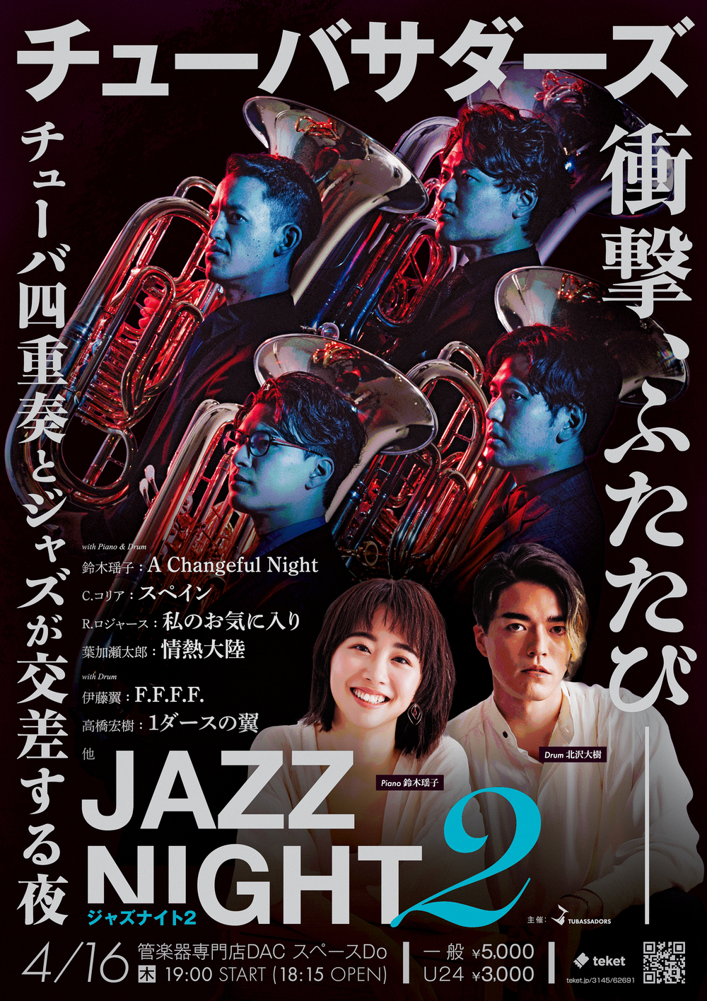 Symphonic Winds Èlan デビューコンサートSymphonic Winds Èlan