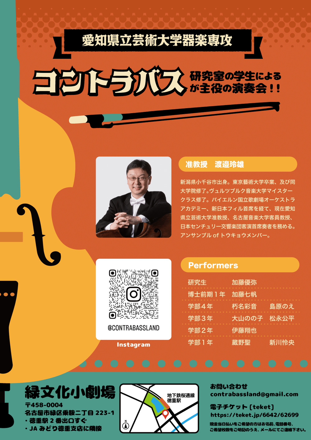 コントラBASSランド vol.4【愛知県立芸術大学 コントラバス研究室
