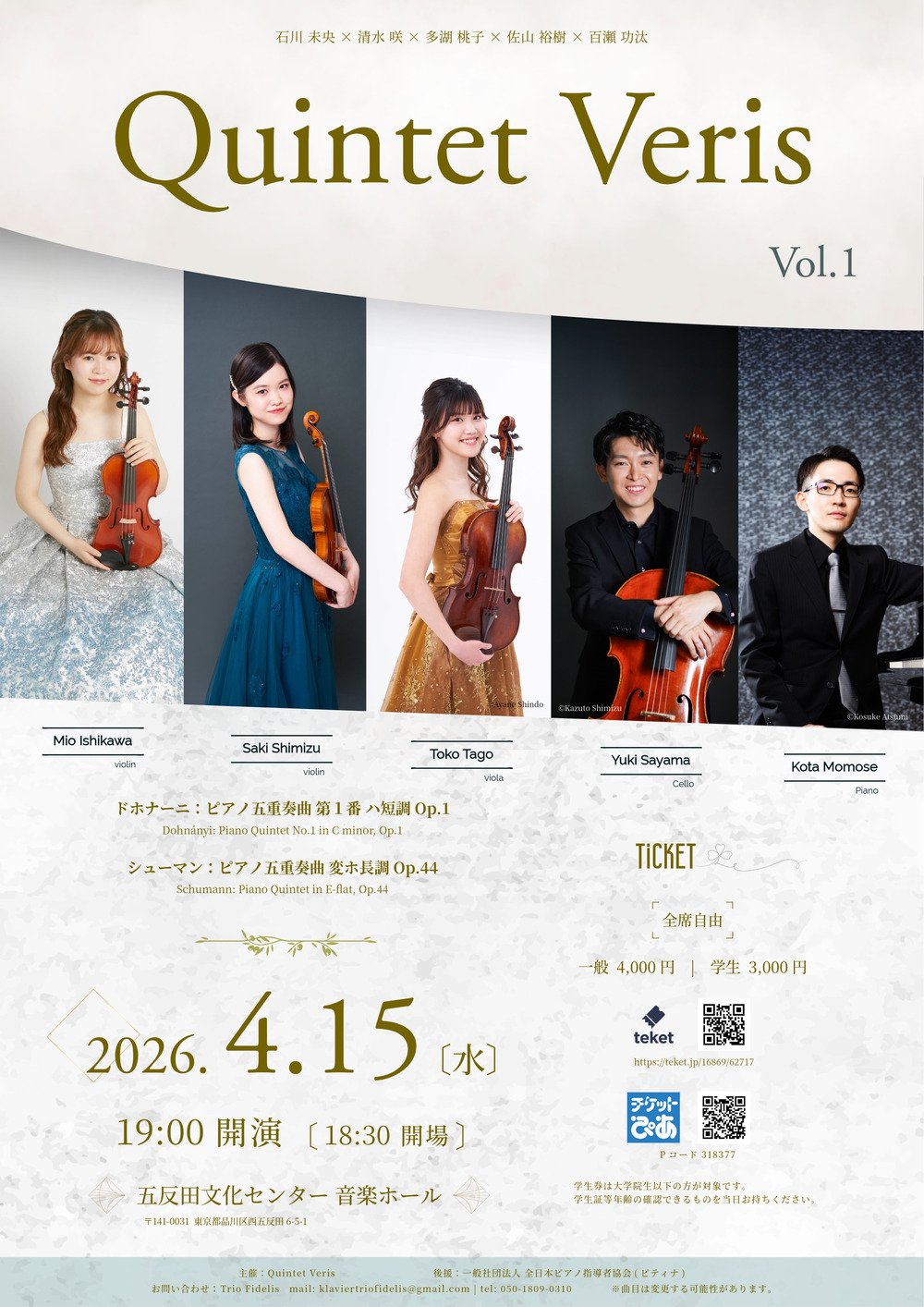 Quintet Veris Vol.1【Quintet Veris】 | 品川区立五反田文化センター