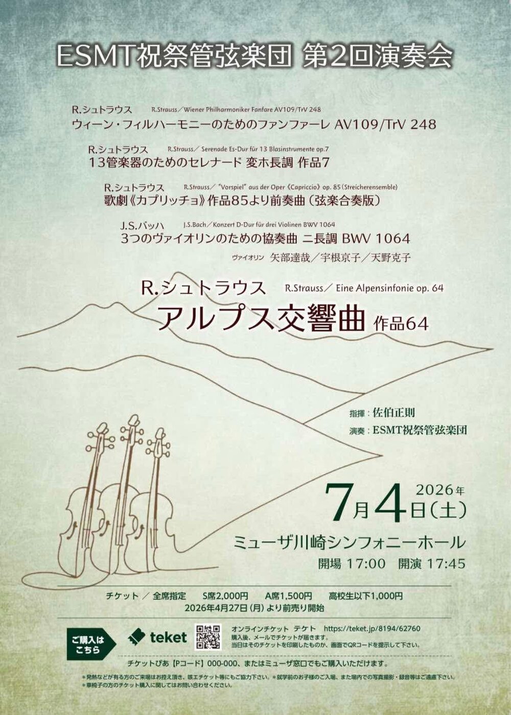 ESMT祝祭管弦楽団第2回演奏会【ESMT祝祭管弦楽団】 | ミューザ川崎