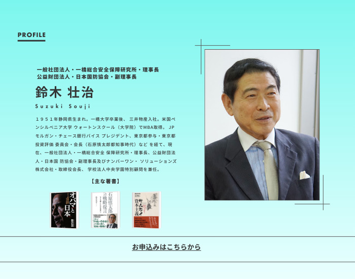 鈴木 壮治 先生による講演 『多極化する世界と日本の対米従属からの