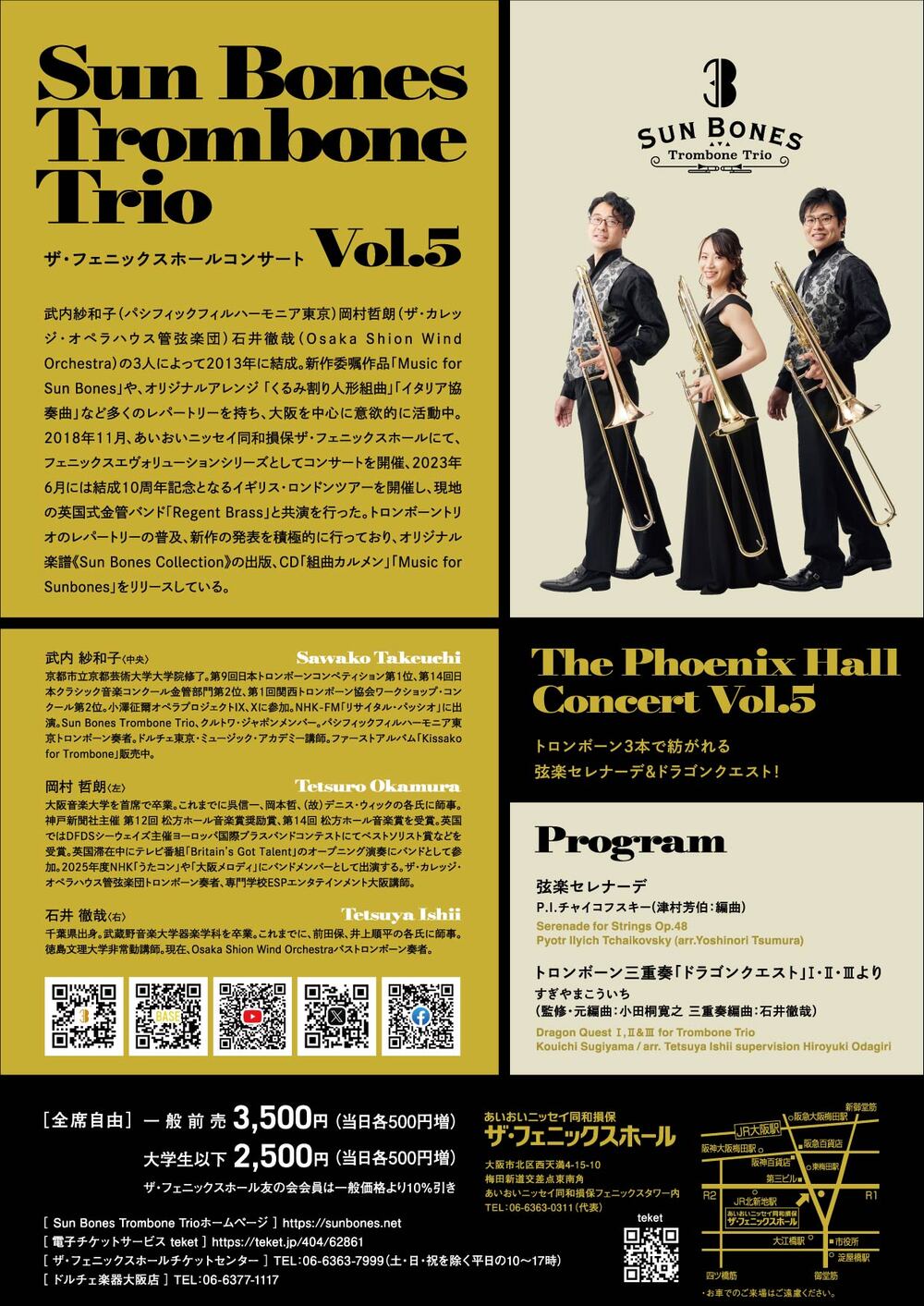 Sun Bones Trombone Trio ザ・フェニックスホールコンサートVol.5【Sun