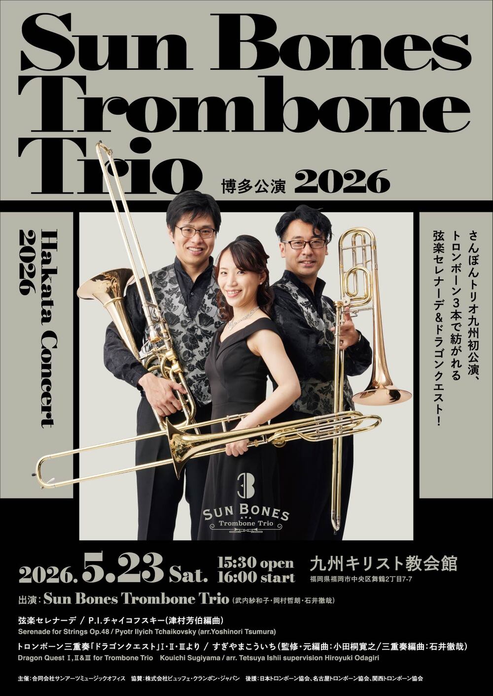 Sun Bones Trombone Trio 博多公演2026【Sun Bones Trombone Trio