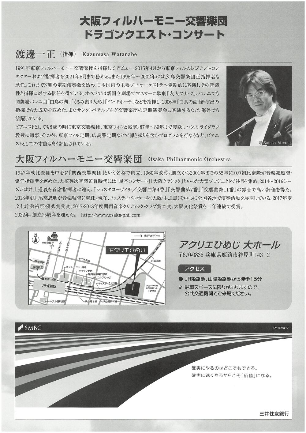 大阪フィルハーモニー交響楽団 ドラゴンクエスト・コンサート【大阪