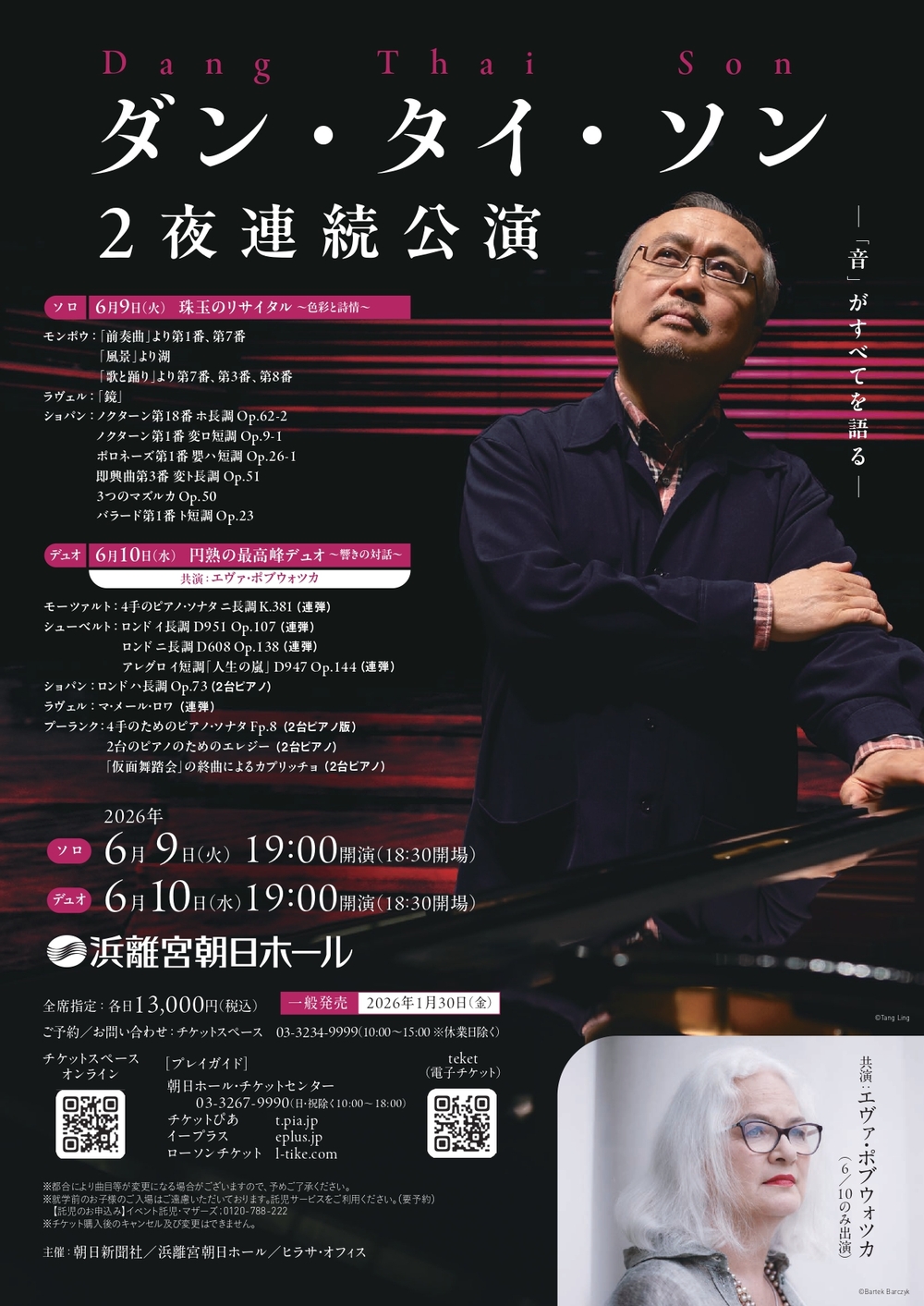 ダン・タイ・ソン ピアノ・リサイタル【ヒラサ・オフィス】 | 浜離宮