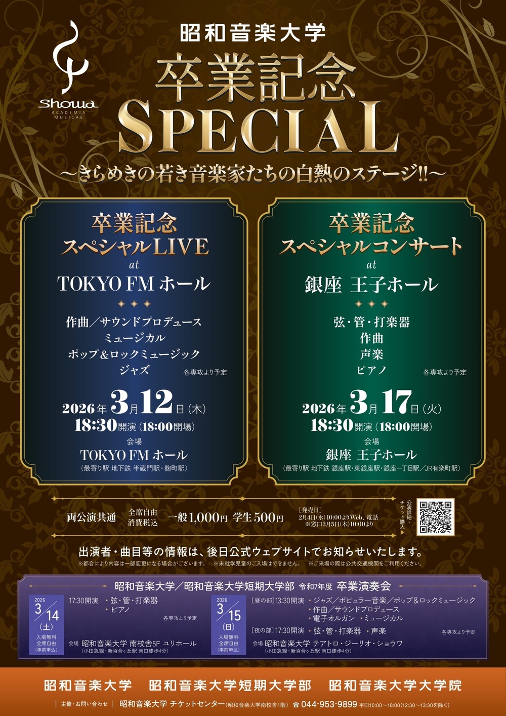 昭和音楽大学 卒業記念スペシャルライブ at TOKYO FM ホール【昭和音楽