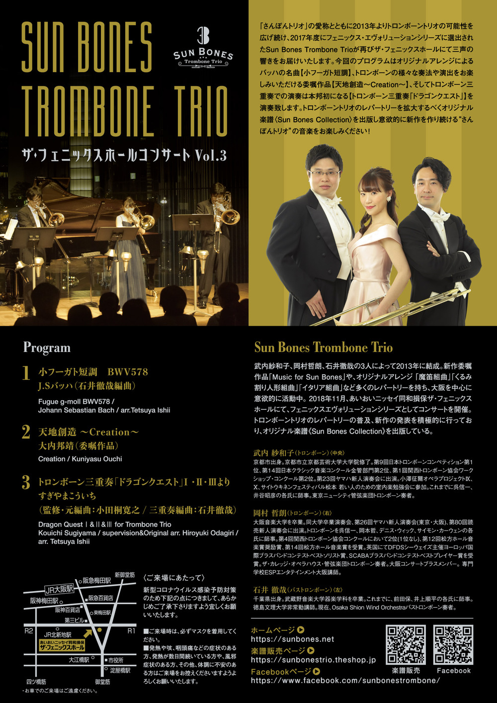 Sun Bones Trombone Trio ザ・フェニックスホールコンサートVol.3【Sun Bones Trombone Trio 】 |  あいおいニッセイ同和損保ザ・フェニックスホール