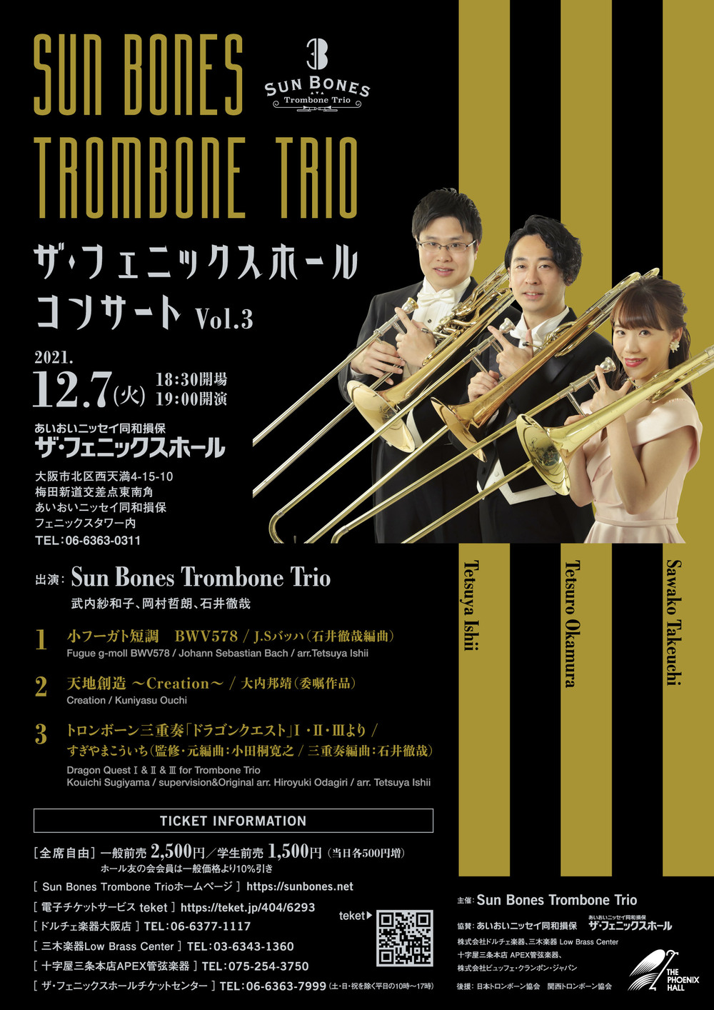 Sun Bones Trombone Trio ザ・フェニックスホールコンサートVol.3【Sun Bones Trombone Trio 】 |  あいおいニッセイ同和損保ザ・フェニックスホール