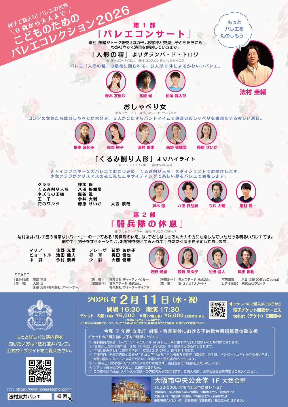 法村友井バレエ団『こどものためのバレエコレクション』【法村友井